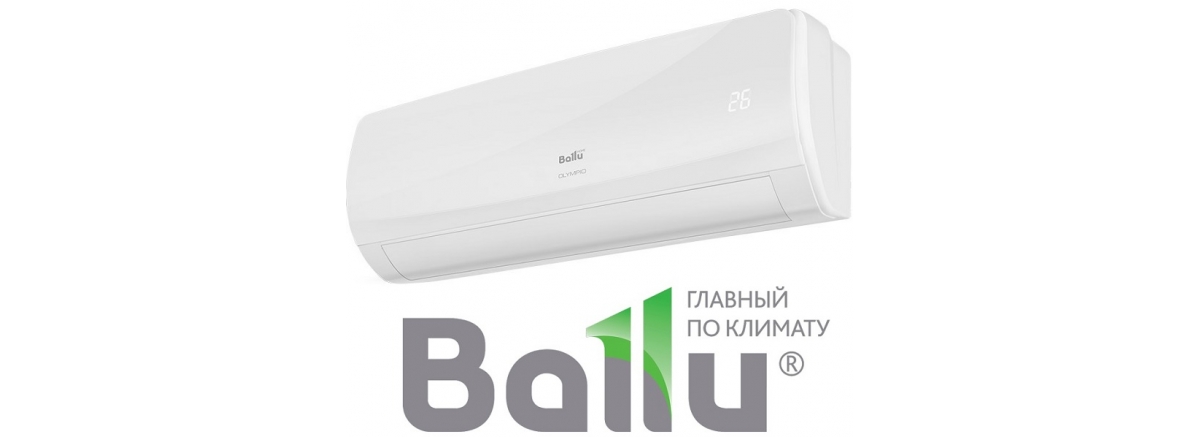 Ballu Lagoon - универсальная линейка сплит-систем!
