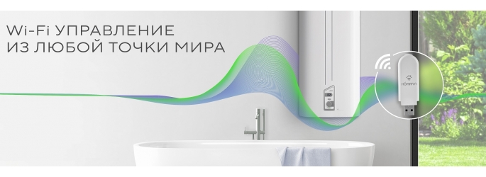 Водонагреватели Ballu SMART WiFi – современные технологии на службе вашего комфорта