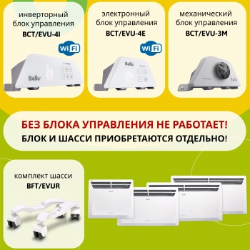 Модуль отопительный электрического конвектора BALLU Evolution Transformer BEC/EVU-500